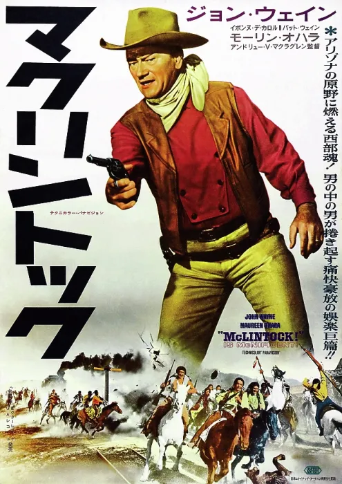 Framed Print : MCLINTOCK!, John Wayne on Japanese poster art, 1963