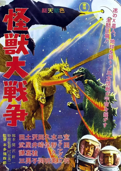 Framed Print : MONSTER ZERO, (aka KAIJU DAISENSO), top left: Masaki Shinohara (as 'Rodan'); center from left: Shoichi Hirose (as 'Ghidrah')