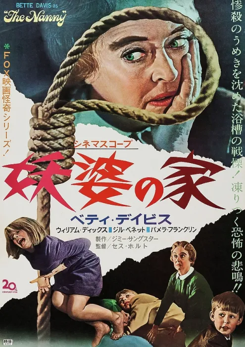 Framed Print : THE NANNY, Japanese art, top: Bette Davis, bottom l-r: Jill Bennett, Wendy Craig, Bette Davis, William Dix, 1965. TM and Copyright 20th Century Fox Film Corp Framed Print : THE NANNY, Japanese art, top: Bette Davis, bottom l-r: Jill Bennett, Wendy Craig, Bette Davis, William Dix, 1965. TM and Copyright 20th Century Fox Film Corp