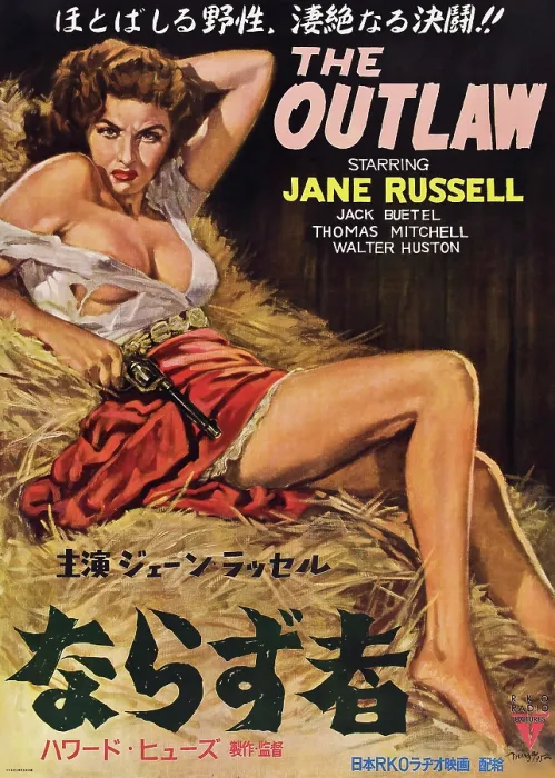 Framed Print : THE OUTLAW, Jane Russell on Japanese poster art, 1943 Framed Print : THE OUTLAW, Jane Russell on Japanese poster art, 1943