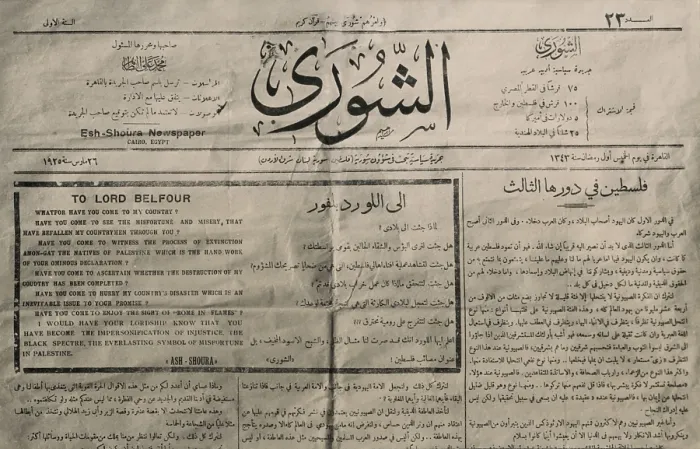 Framed Print : Front page of Egyptian Arab newspaper protests the Nov. 2, 1917 Balfour Proclamation