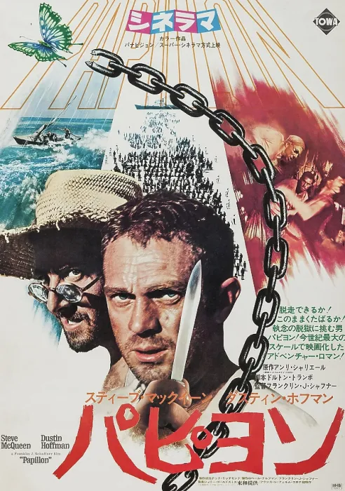 Framed Print : PAPILLON, Japanese poster art, from left: Dustin Hoffman, Steve McQueen, 1973