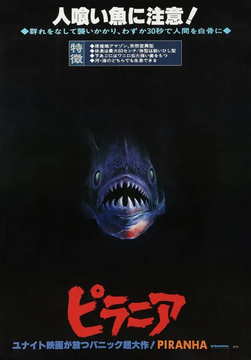 Framed Print : PIRANHA, Japanese poster art, 1978. New World Pictures / courtesy Everett Collection Framed Print : PIRANHA, Japanese poster art, 1978. New World Pictures / courtesy Everett Collection