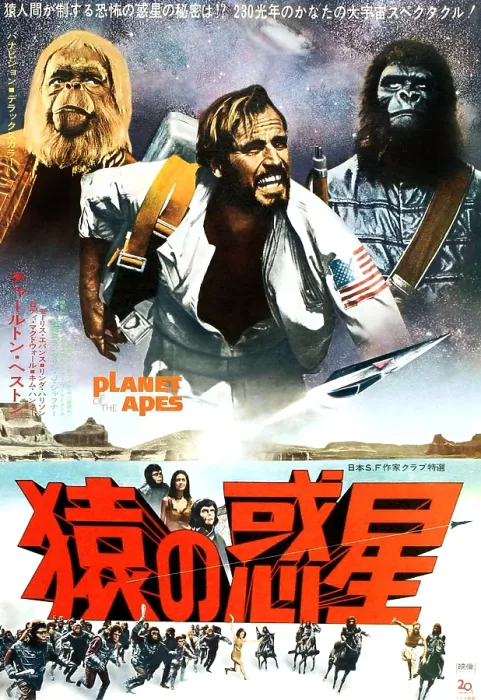 Framed Print : PLANET OF THE APES, top from left: Maurice Evans, Charlton Heston on Japanese poster art, 1968, TM and Copyright 20th Century Fox Film Corp Framed Print : PLANET OF THE APES, top from left: Maurice Evans, Charlton Heston on Japanese poster art, 1968, TM and Copyright 20th Century Fox Film Corp