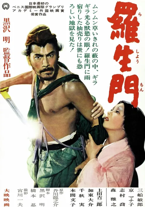 Framed Print : RASHOMON, Toshiro Mifune, Machiko Kyo on 1960s Japanese re-release artwork, 1950 Framed Print : RASHOMON, Toshiro Mifune, Machiko Kyo on 1960s Japanese re-release artwork, 1950