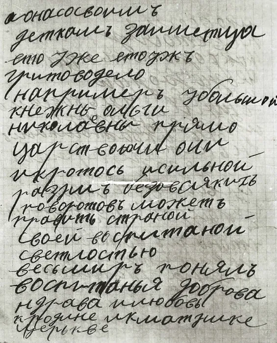 Framed Print : Rasputin, Grigory Yefimovich (1872-1916). Page from Rasputin's personal diary. AISA / Everett Collection**US SALES ONLY**