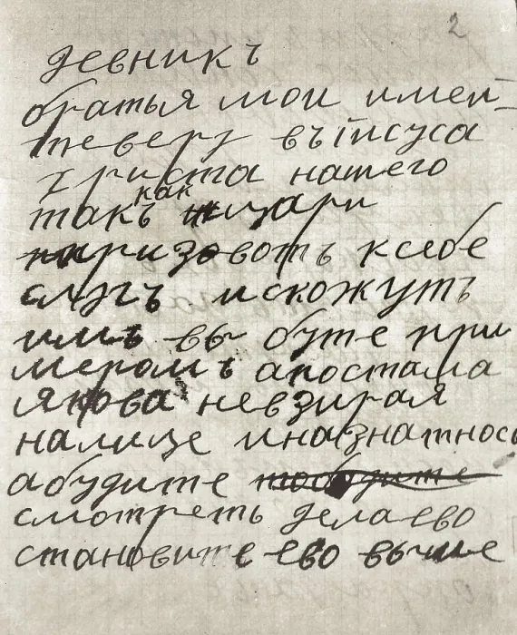 Framed Print : Rasputin, Grigory Yefimovich (1872-1916). Page from Rasputin's personal diary. AISA / Everett Collection**US SALES ONLY**