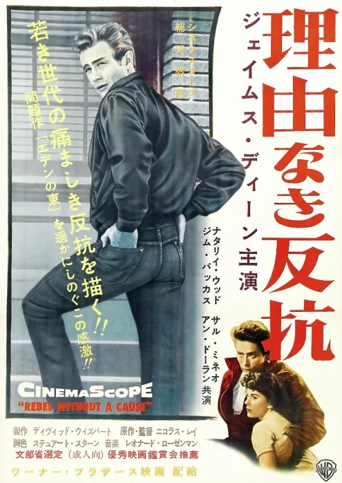 Framed Print : REBEL WITHOUT A CAUSE, Japanese poster art, bottom right: James Dean, Natalie Wood, 1955