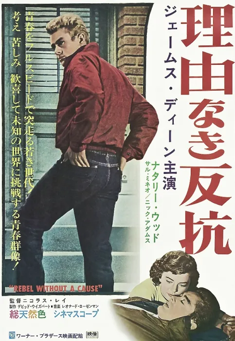 Framed Print : REBEL WITHOUT A CAUSE, left: James Dean, bottom right from left: Natalie Wood, James Dean on 1966 Japanese poster art, 1955 Framed Print : REBEL WITHOUT A CAUSE, left: James Dean, bottom right from left: Natalie Wood, James Dean on 1966 Japanese poster art, 1955