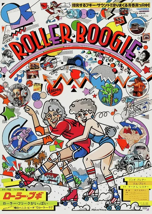 Framed Print : ROLLER BOOGIE, Japanese poster art, top left: Jim Bray, 1979. Compass International Pictures / courtesy Everett Collection