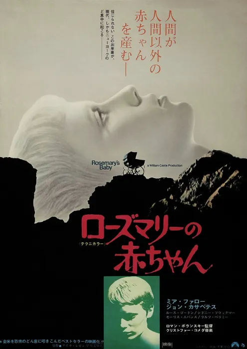 Framed Print : ROSEMARY'S BABY, Japanese poster art, Mia Farrow, 1968