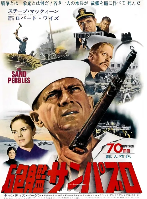 Framed Print : THE SAND PEBBLES, Steve McQueen, Candice Bergen, Richard Crenna, Richard Attenborough, 1966, TM and Copyright 20th Century Fox Film Corp Framed Print : THE SAND PEBBLES, Steve McQueen, Candice Bergen, Richard Crenna, Richard Attenborough, 1966, TM and Copyright 20th Century Fox Film Corp