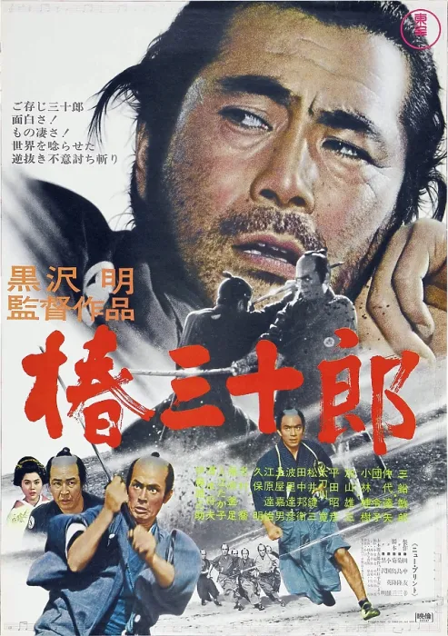 Framed Print : SANJURO, (aka TSUBAKI SANJURO), Japanese poster, Toshiro Mifune (top), 1962