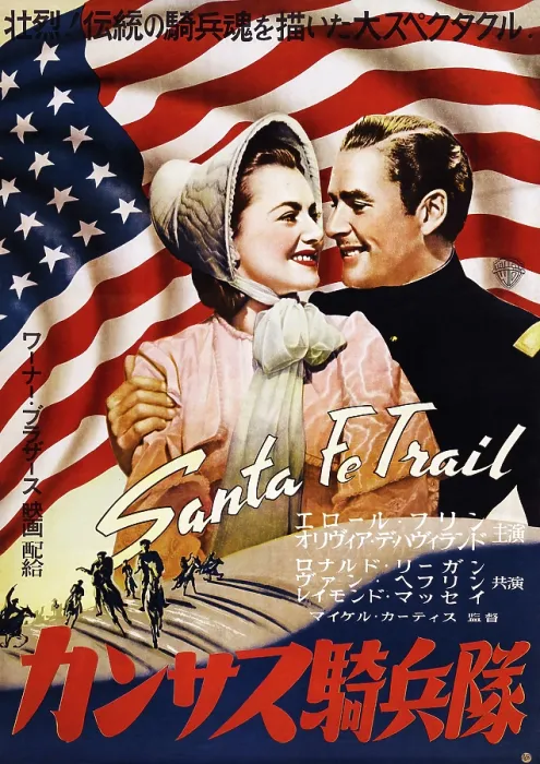 Framed Print : SANTA FE TRAIL, Japanese poster art, from left: Olivia de Havilland, Errol Flynn, 1940 Framed Print : SANTA FE TRAIL, Japanese poster art, from left: Olivia de Havilland, Errol Flynn, 1940
