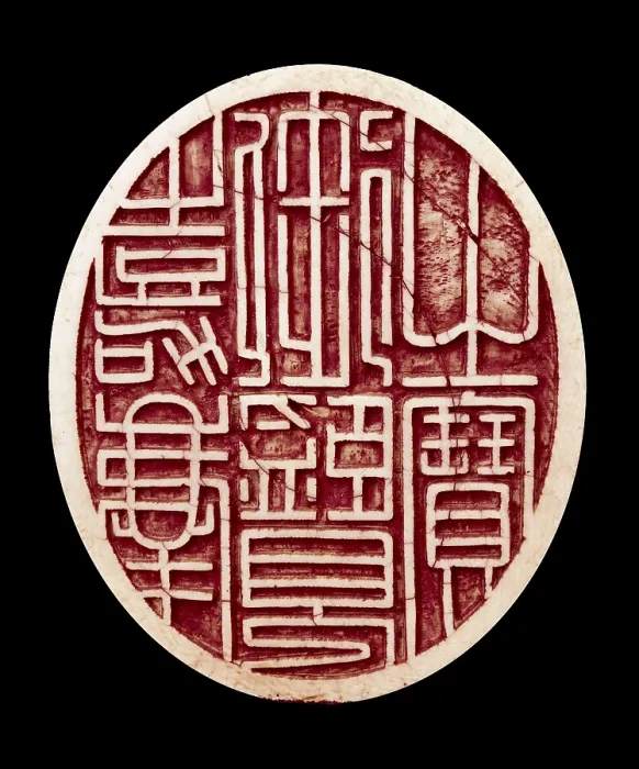 Framed Print : Seal of the emperor Jiaqing. 1796-1820. Chinese art. Qing period. Seal. SINGAPORE. Singapore. Lee Kong Chian Art Museum. AISA / Everett Collection**US SALES ONLY**