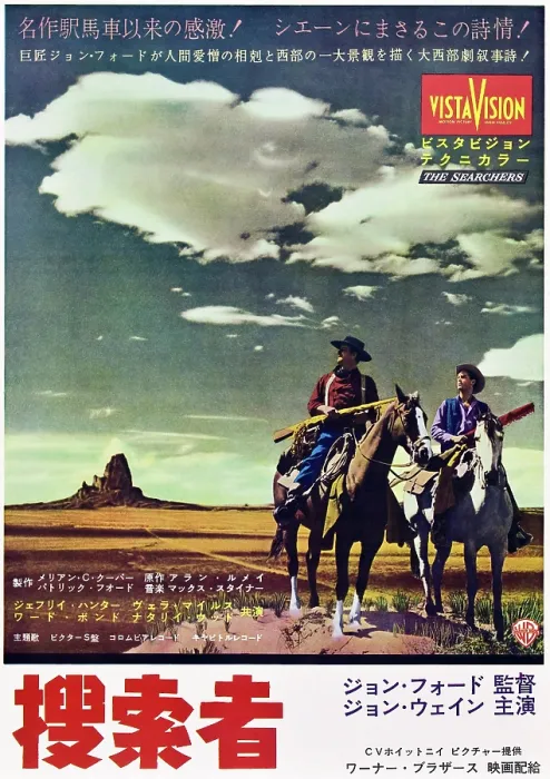 Framed Print : THE SEARCHERS, (from left): John Wayne, Jeffrey Hunter, (Japanese poster art), 1956