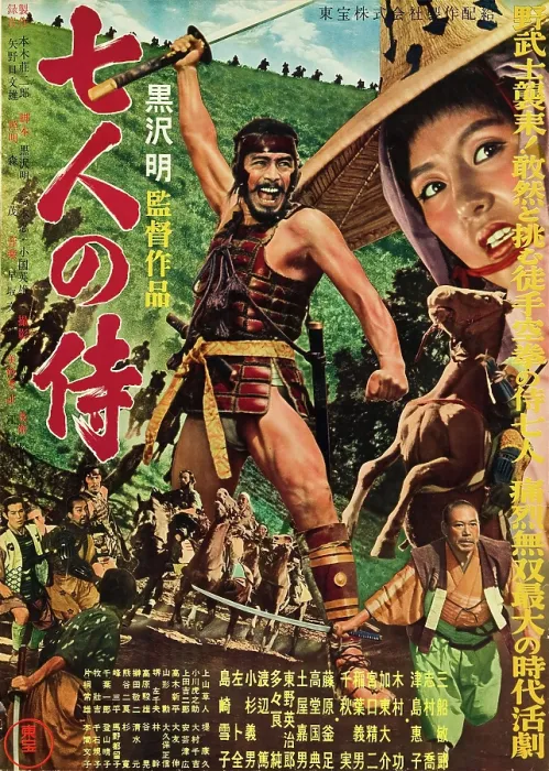 Framed Print : THE SEVEN SAMURAI (aka SHICHININ NO SAMURAI), Toshiro Mifune, Keiko Tsushima, 1954 Framed Print : THE SEVEN SAMURAI (aka SHICHININ NO SAMURAI), Toshiro Mifune, Keiko Tsushima, 1954