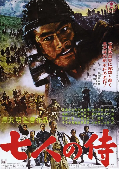 Framed Print : THE SEVEN SAMURAI, (aka SHICHININ NO SAMURAI), Japanese poster art, Toshiro Mifune, 1954