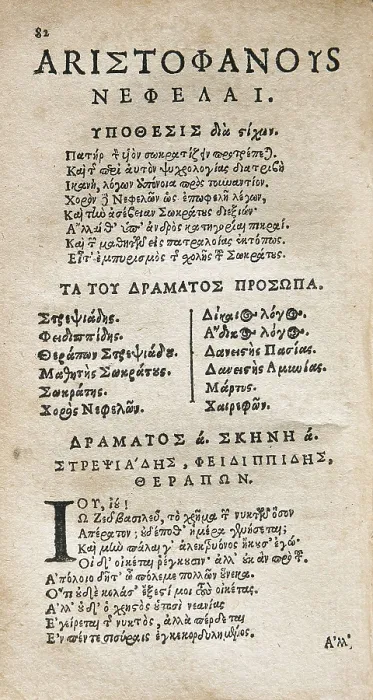 Framed Print : SOCRATES (470-399 BC); ARISTOPHANES (445-380 BC). Play where Socrates and the sophists are satirized. Edition in greek published in Leyden in 1624 Framed Print : SOCRATES (470-399 BC); ARISTOPHANES (445-380 BC). Play where Socrates and the sophists are satirized. Edition in greek published in Leyden in 1624