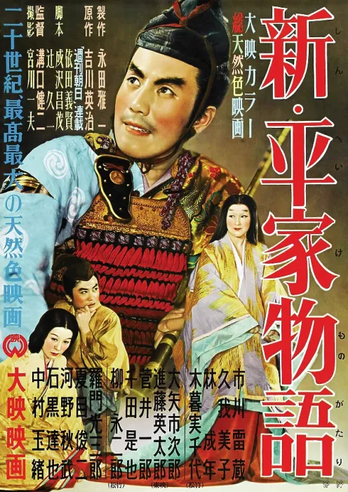 Framed Print : TAIRA CLAN SAGA, (aka SHIN HEIKE MONOGATARI), Japanese poster art, 1955 Framed Print : TAIRA CLAN SAGA, (aka SHIN HEIKE MONOGATARI), Japanese poster art, 1955