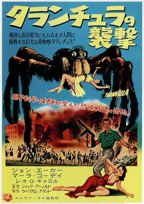 Framed Print : TARANTULA, bottom right: John Agar, Mara Corday on Japanese poster art, 1955
