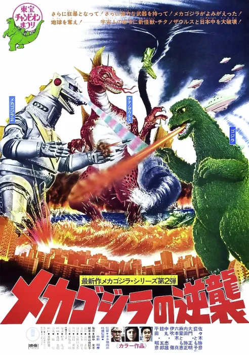Framed Print : TERROR OF MECHAGODZILLA, (aka MEKAGOJIRA NO GYAKUSHU, aka MONSTERS FROM AN UNKNOWN PLANET, aka THE TERROR OF GODZILLA), Japanese poster art, top, from left: Mechagodzilla