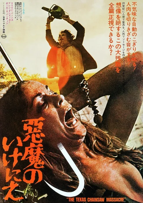 Framed Print : THE TEXAS CHAINSAW MASSACRE, Japanese poster art, 1974 **US SALES ONLY**