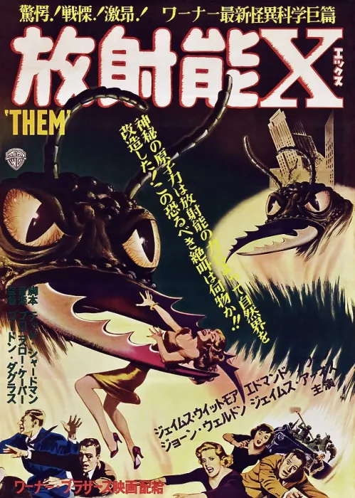 Framed Print : THEM!, Japanese poster, 1954 Framed Print : THEM!, Japanese poster, 1954