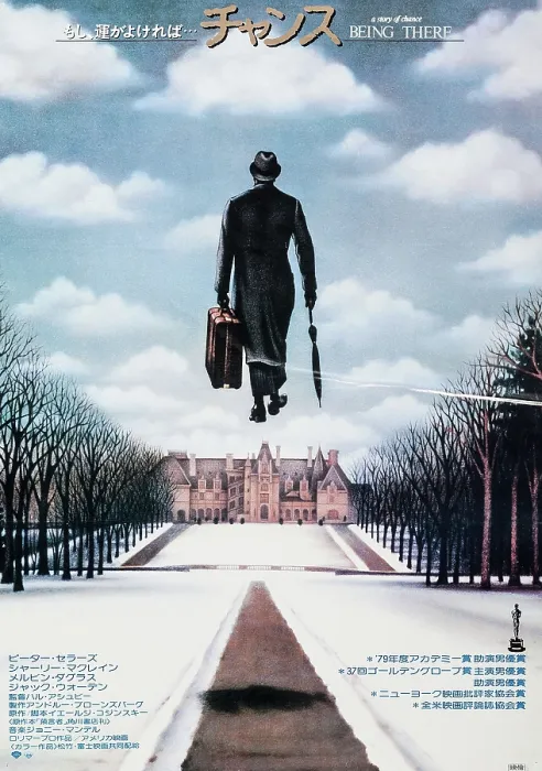 Framed Print : BEING THERE, Japanese poster art, Peter Sellers, 1979. United Artists / courtesy Everett Collection Framed Print : BEING THERE, Japanese poster art, Peter Sellers, 1979. United Artists / courtesy Everett Collection