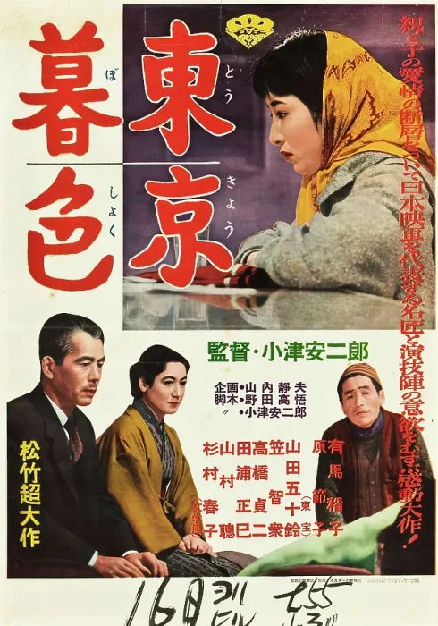 Framed Print : TOKYO TWILIGHT, (aka TOKYO BOSHOKU, aka TWILIGHT IN TOKYO), top: Setsuko Hara on Japanese poster art, 1957 Framed Print : TOKYO TWILIGHT, (aka TOKYO BOSHOKU, aka TWILIGHT IN TOKYO), top: Setsuko Hara on Japanese poster art, 1957