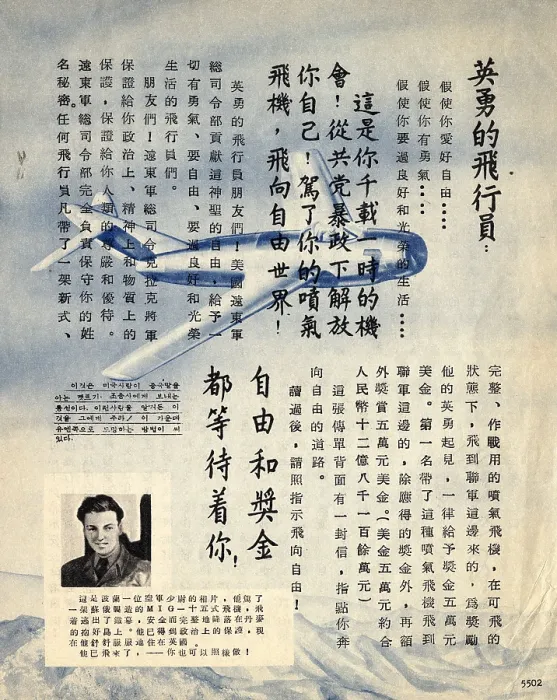 Framed Print : U.S. Air Force Korean War leaflet for Operation Moolah offering a $100, 000 reward for a Soviet MiG Framed Print : U.S. Air Force Korean War leaflet for Operation Moolah offering a $100, 000 reward for a Soviet MiG