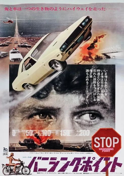 Framed Print : VANISHING POINT, Japanese poster art, Barry Newman, 1971. TM & Copyright 20th Century Fox Film Corp. All rights reserved / courtesy Everett Collection
