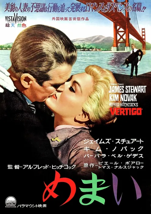 Framed Print : VERTIGO, Japanese poster art, from left: James Stewart, Kim Novak, 1958