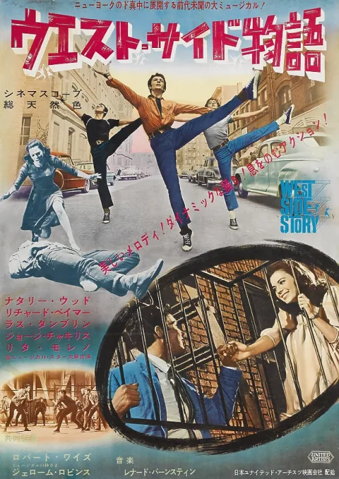 Framed Print : WEST SIDE STORY, top left: Natalie Wood, top center: George Chakiris, bottom l-r: Richard Beymer, Natalie Wood on Japanese poster art, 1961
