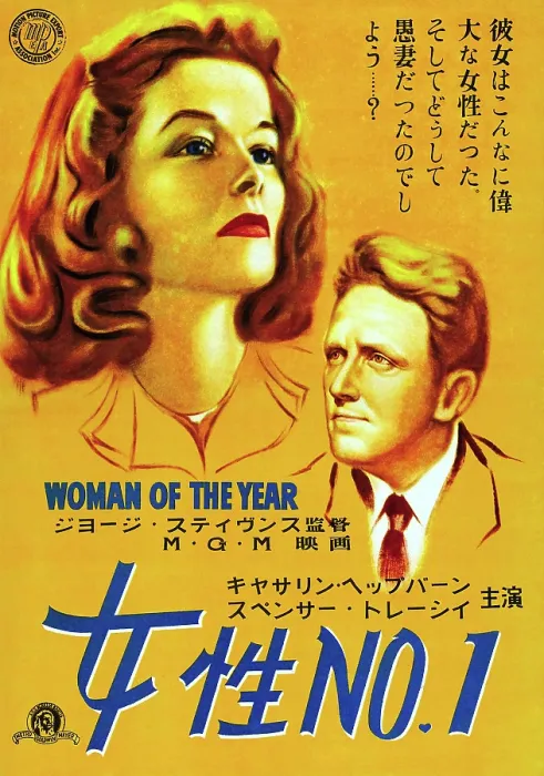 Framed Print : WOMAN OF THE YEAR, Japanese poster, from left: Katharine Hepburn, Spencer Tracy, 1942