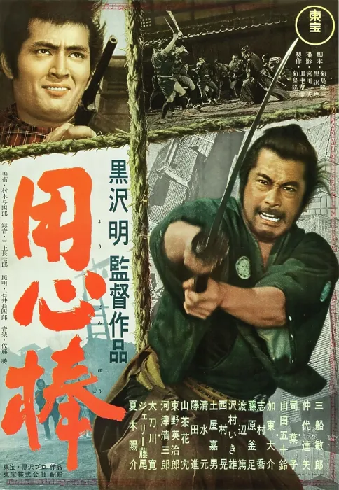 Framed Print : YOJIMBO, Tatsuya Nakadai, Toshiro Mifune, 1961