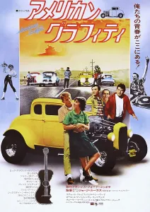 Cindy Prints: AMERICAN GRAFFITI, from left: Ron Howard