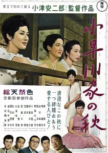 AUTUMN FOR THE KOHAYAGAWA FAMILY, (aka THE END OF SUMMER), top l-r: Yoko Tsukasa, Michiyo Aratama, Setsuko Hara, center: Yoko Tsukasa, bottom l-r: Daisuke Kato, Keiju Kobayashi