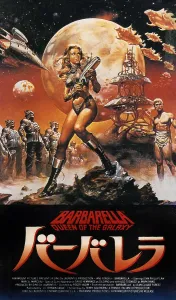 Ray Gun Prints: BARBARELLA, Jane Fonda on Japanese poster art, 1968