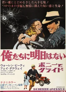 Steering Wheel Prints: BONNIE AND CLYDE, top l-r: Faye Dunaway