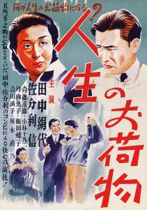 Images Dated 13th January 2014: BURDEN OF LIFE, (aka JINSEI NO ONIMOTSU)
