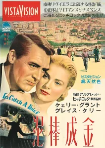 Grace Prints: TO CATCH A THIEF, from left: Cary Grant, Grace Kelly, 1955