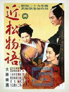 Films By Kenji Mizoguchi Prints: CHIKAMATSU MONOGATARI, (aka THE CRUCIFIED LOVERS)