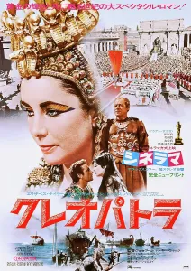 Burton Prints: CLEOPATRA, Japanese poster, top from left: Elizabeth Taylor