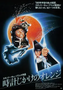 Malcolm Prints: A CLOCKWORK ORANGE, Japanese poster art, 1971