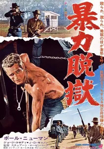 Japanese Prints: COOL HAND LUKE, bottom: Paul Newman on Japanese poster art, 1967