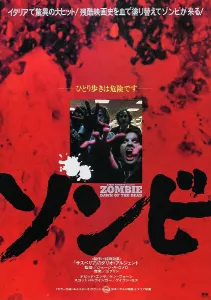 1978 Movies Prints: DAWN OF THE DEAD, Japanese poster art, 1978. United Film Distribution