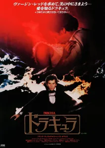 1979 Movies Prints: DRACULA, Japanese poster art, Frank Langella, 1979. Universal/courtesy Everett Collection