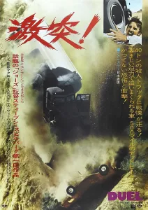 Films By Steven Spielberg Prints: DUEL, Japanese poster, Dennis Weaver, 1971