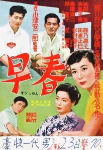 Asian Prints: EARLY SPRING, (aka SOSHUN), top left: Ryo Ikebe